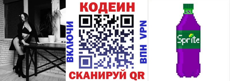 Кодеиновый сироп Lean напиток Lean (лин) Купить закладки Нолинск